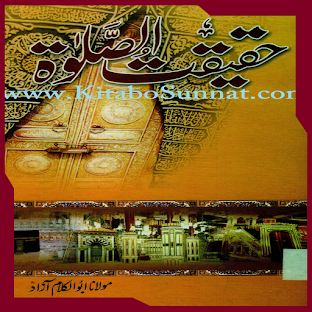 حقیقت الصلوۃ